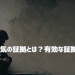 妻の浮気の証拠になるものや裁判で有効な証拠を解説する探偵コラムのアイキャッチ画像妻の浮気の証拠になるものや裁判で有効な証拠を解説する探偵コラムのアイキャッチ画像